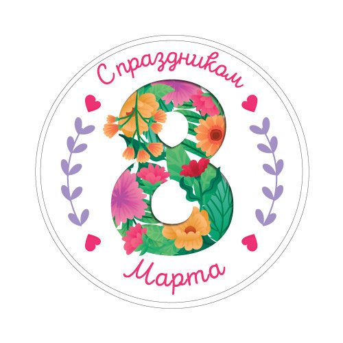 Круглый стикер с 8 марта