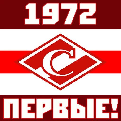 Спартак наклейки