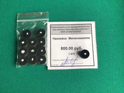 Наклейки для кия Меписашвили