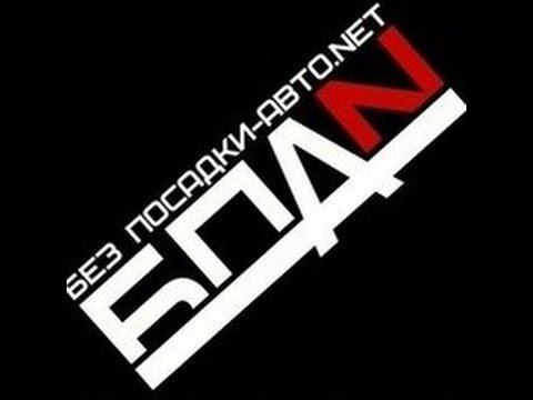 Наклейки на авто БПАН