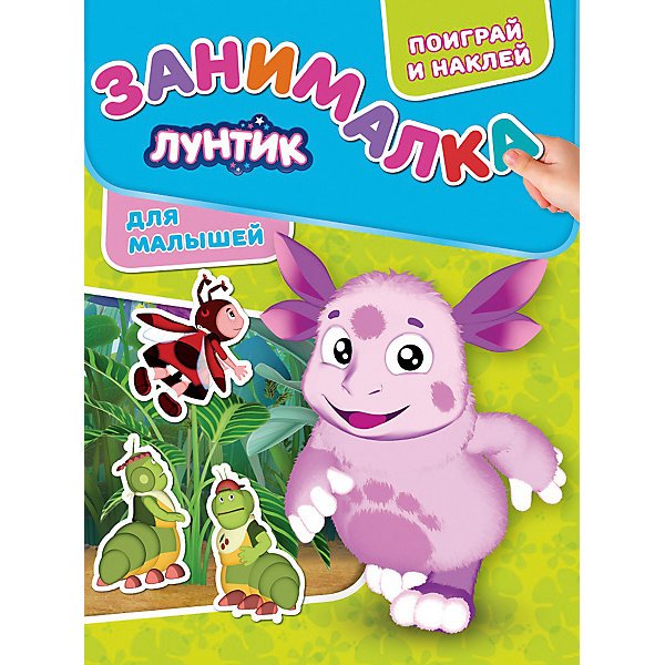 Детские журналы Лунтик