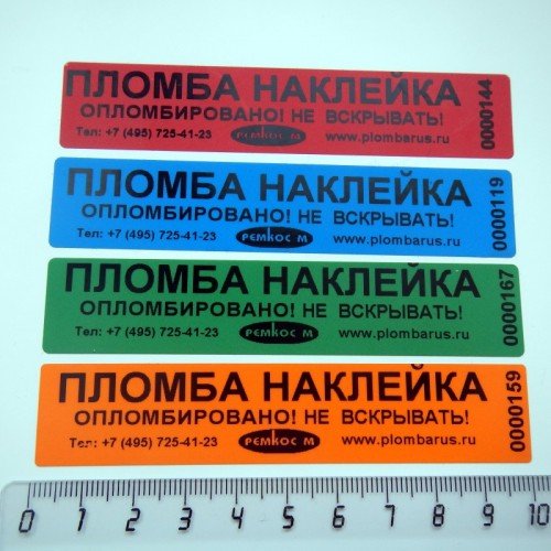 Этикетка пломба