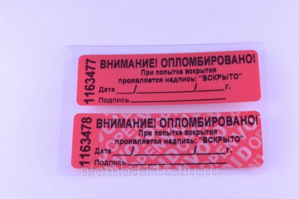 Опечатано наклейка