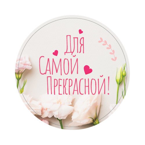 Наклейки любовь