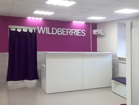 Пункты выдачи валберис в Москве