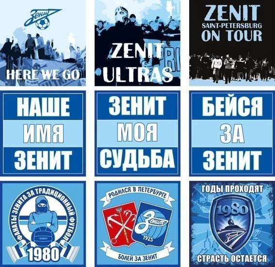 Стикеры Зенит