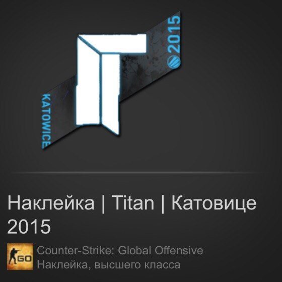 Наклейка Titan Катовице 2014