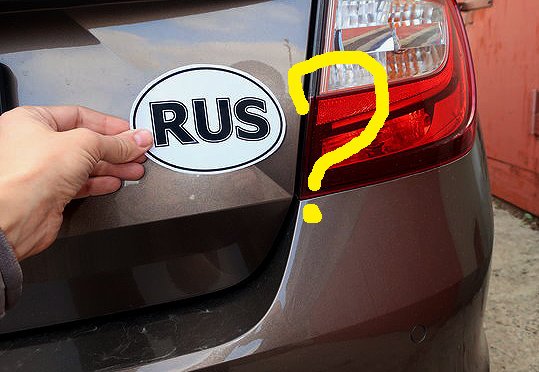 Наклейка Rus