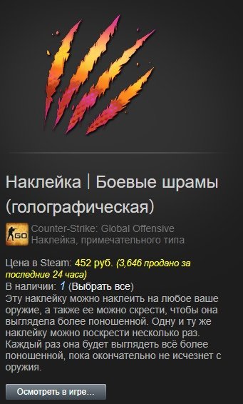 Боевые шрамы наклейка КС го