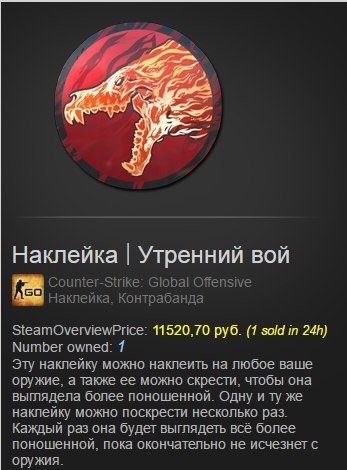 Наклейка утренний вой