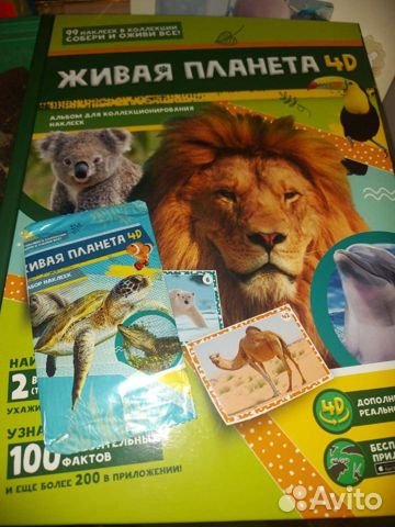 Живая Планета 4d