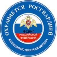 Объект охраняется Росгвардией наклейка