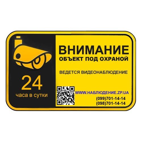 Объект под охраной