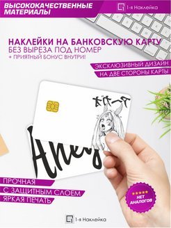 Аниме банковская карта