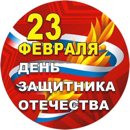 Стикеры с днем защитника Отечества