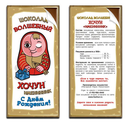 Шуточная надпись на шоколадке