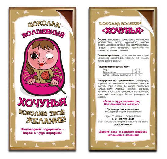 Забавные этикетки для шоколада