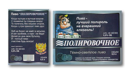Смешные этикетки на бутылки пива