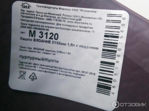 Мясорубка Товарная этикетка