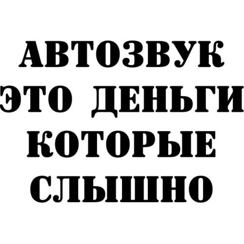 Наклейка Алпайн на авто