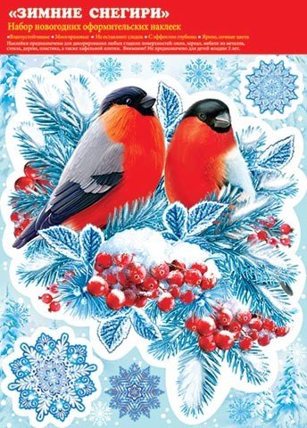 Наклейки на окна Снегири новогодние