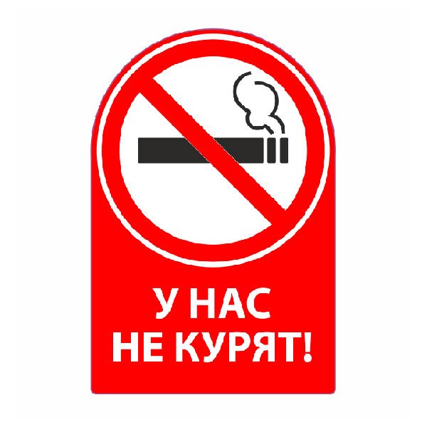 Табличка штраф за курение 5000