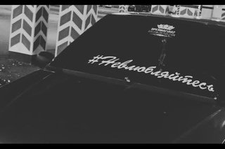 Наклейка не влюбляйтесь