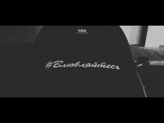 Наклейка не влюбляйтесь