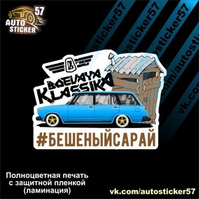 Наклейка надпись не ссы доедем