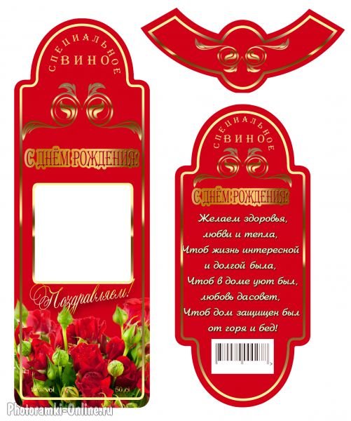 Этикетка для вина