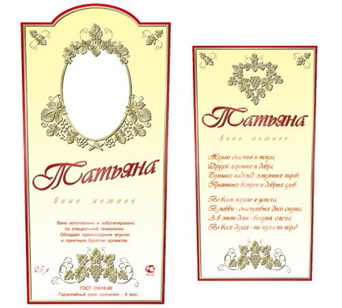 Этикетка на бутылку пустая