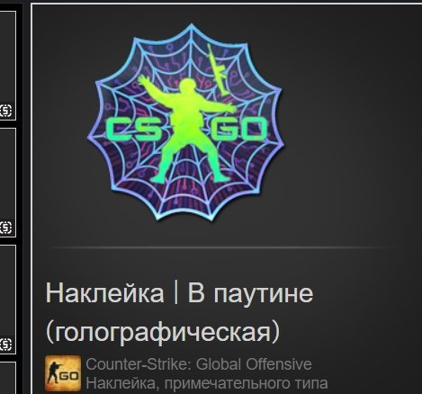 В паутине (голографическая)