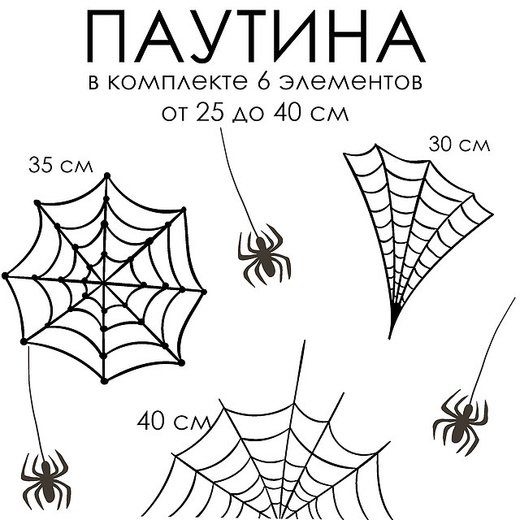 Наклейки на авто паутина