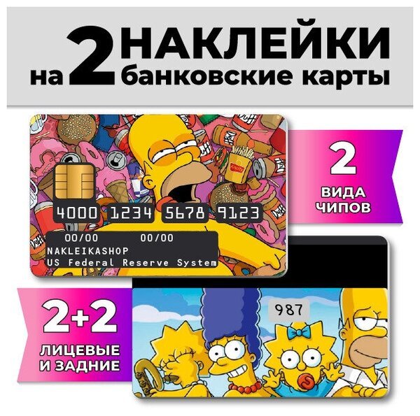 Смешные наклейки для банковской карты