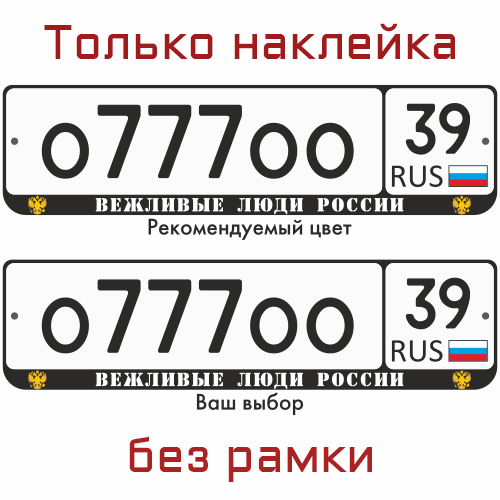 Наклейка номер на машину