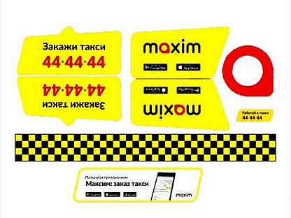 Такси Максим
