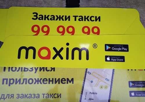 Наклейки такси Максим