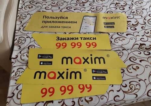 Реклама такси Максим