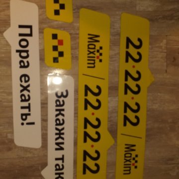 Такси Максим машины