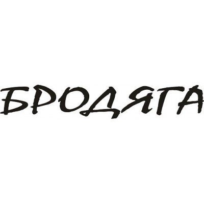 Суета надпись на белом фоне