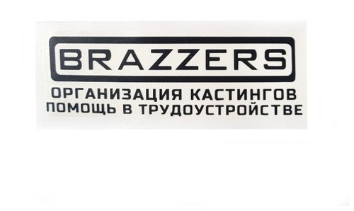 Наклейка браззерс