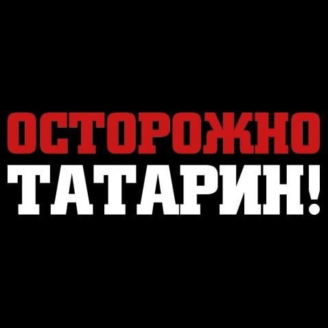 Татарские надписи на авто