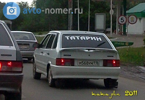 Наклейка татарин