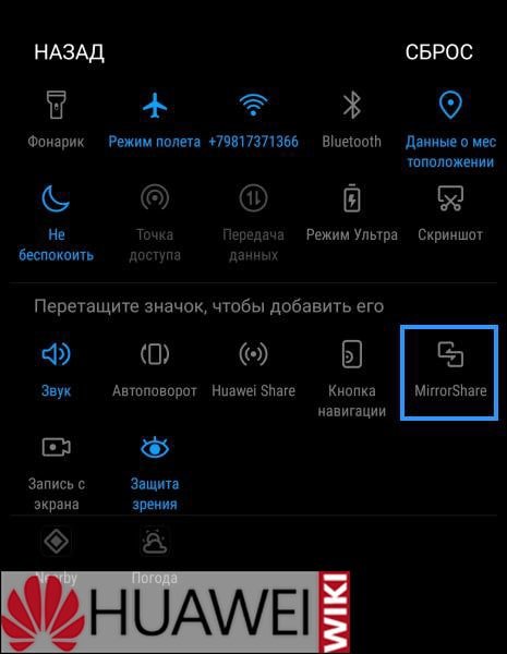 Наклейка huawei share (50 фото)