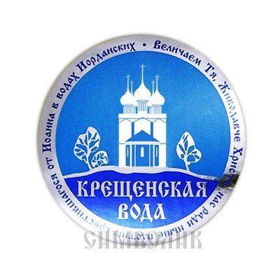 Крещенская вода этикетка