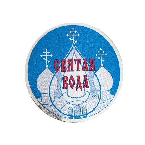 Крещенская вода этикетка