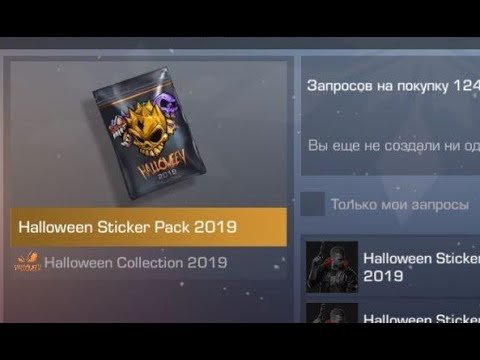 Стикер пак стандофф 2 Хэллоуин