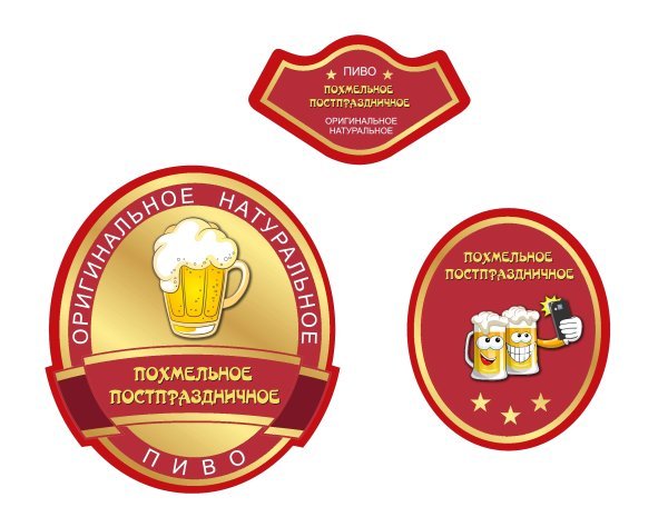 Этикетка на пиво прикольные