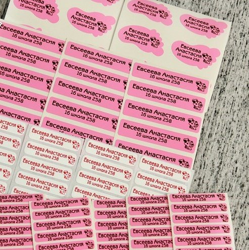 Наклейки на школьные принадлежности именные