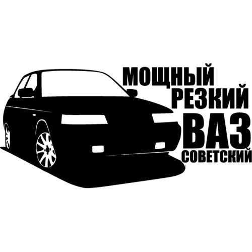 Наклейка на автомобиль ВАЗ